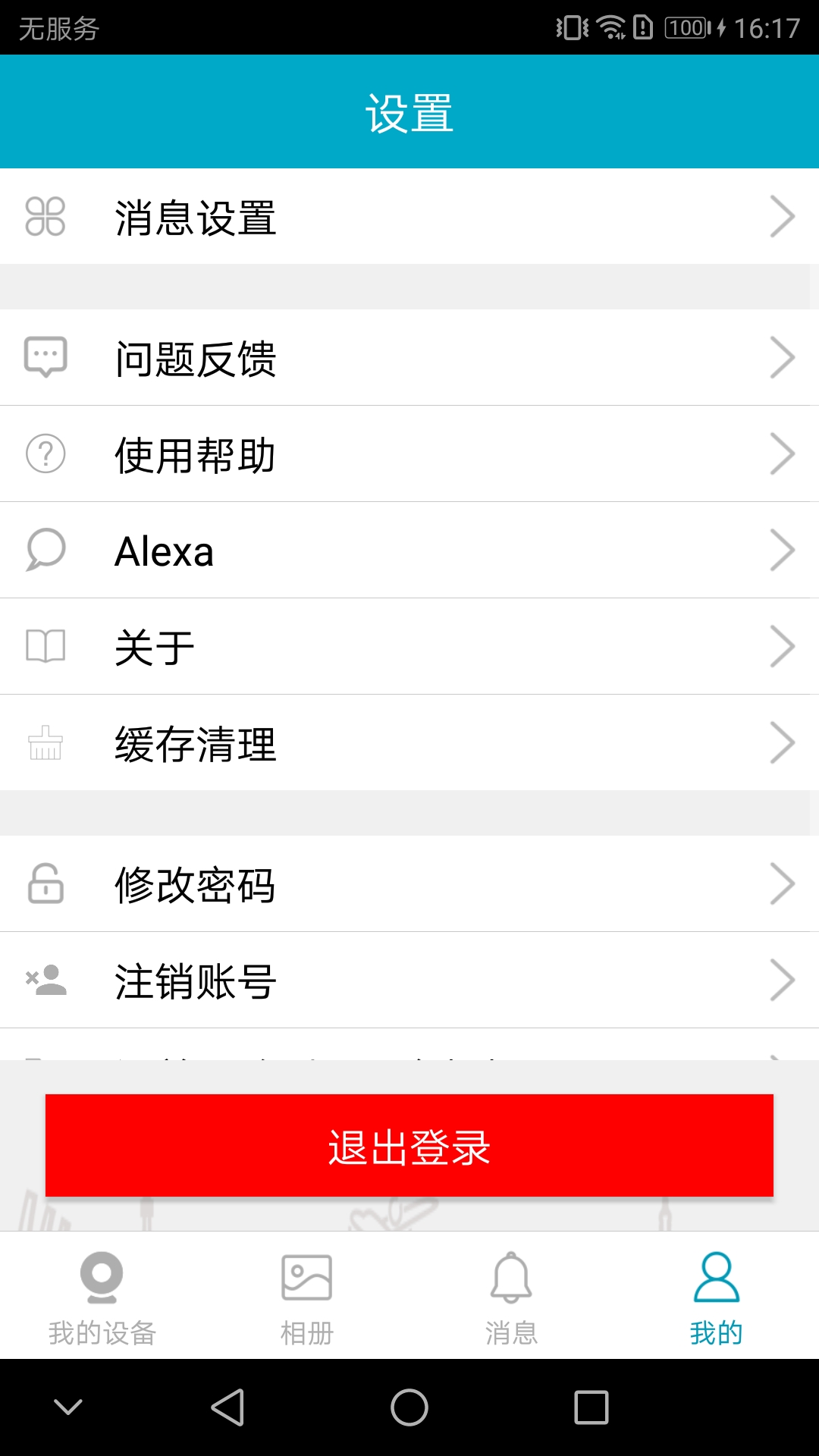 IPC360 Proapp截图